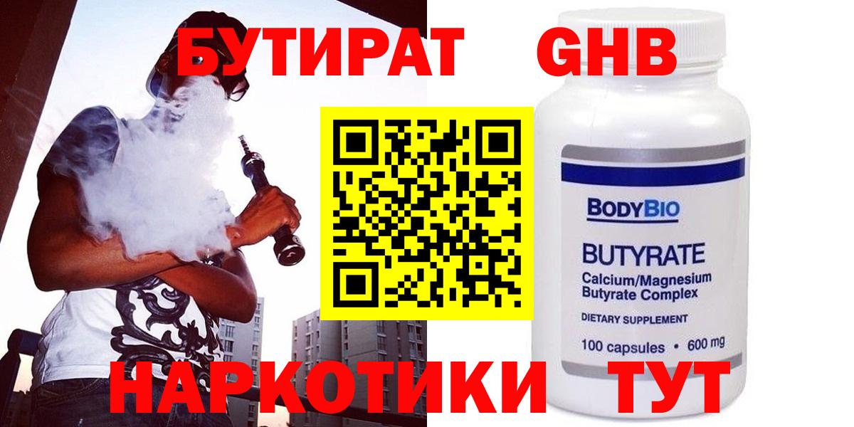 Бутират буратино  Вход с VPN  Азов 