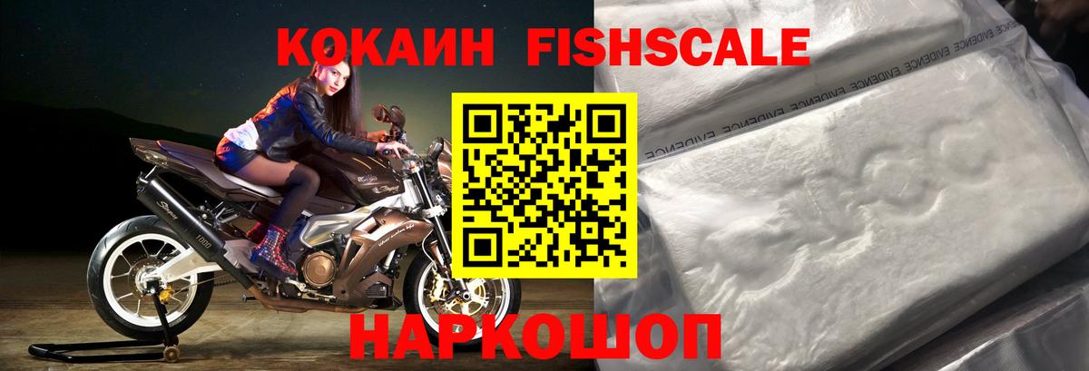 Cocaine FishScale  Вход с VPN  КОКАИН Перу  Азов 