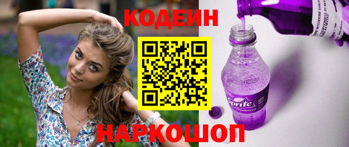 Codein Purple Drank Азов