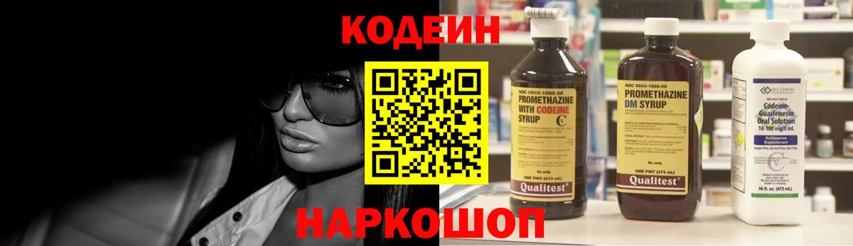 Codein напиток Lean (лин)  Вход с VPN  Азов 