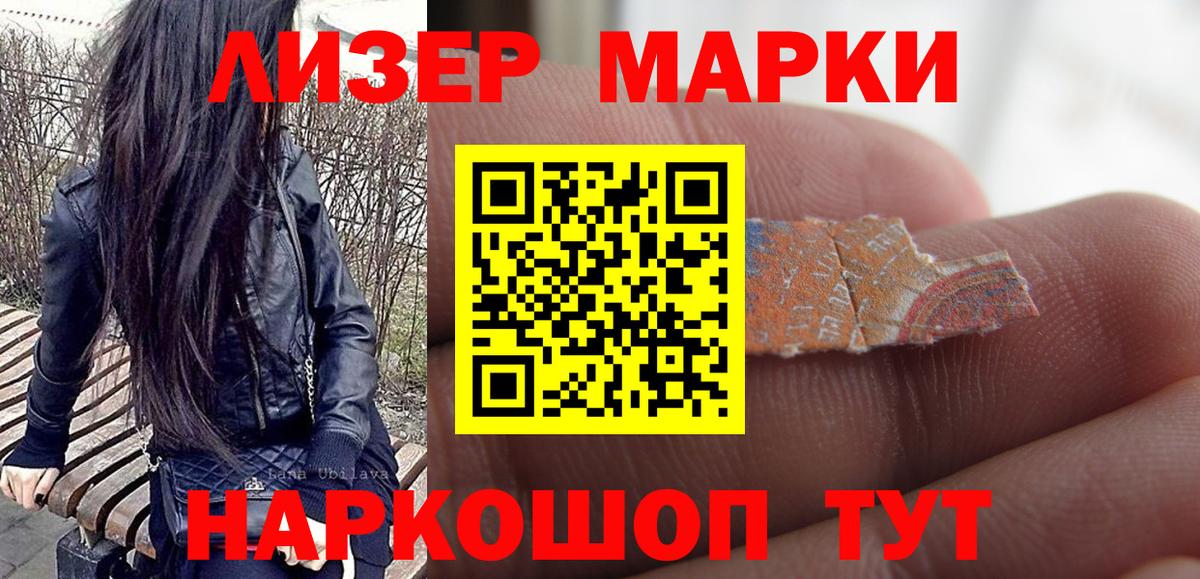 Наркотические марки  Марки 25I-NBOMe 1500мкг  Азов  Вход с VPN  Марки 25I-NBOMe 1500мкг 